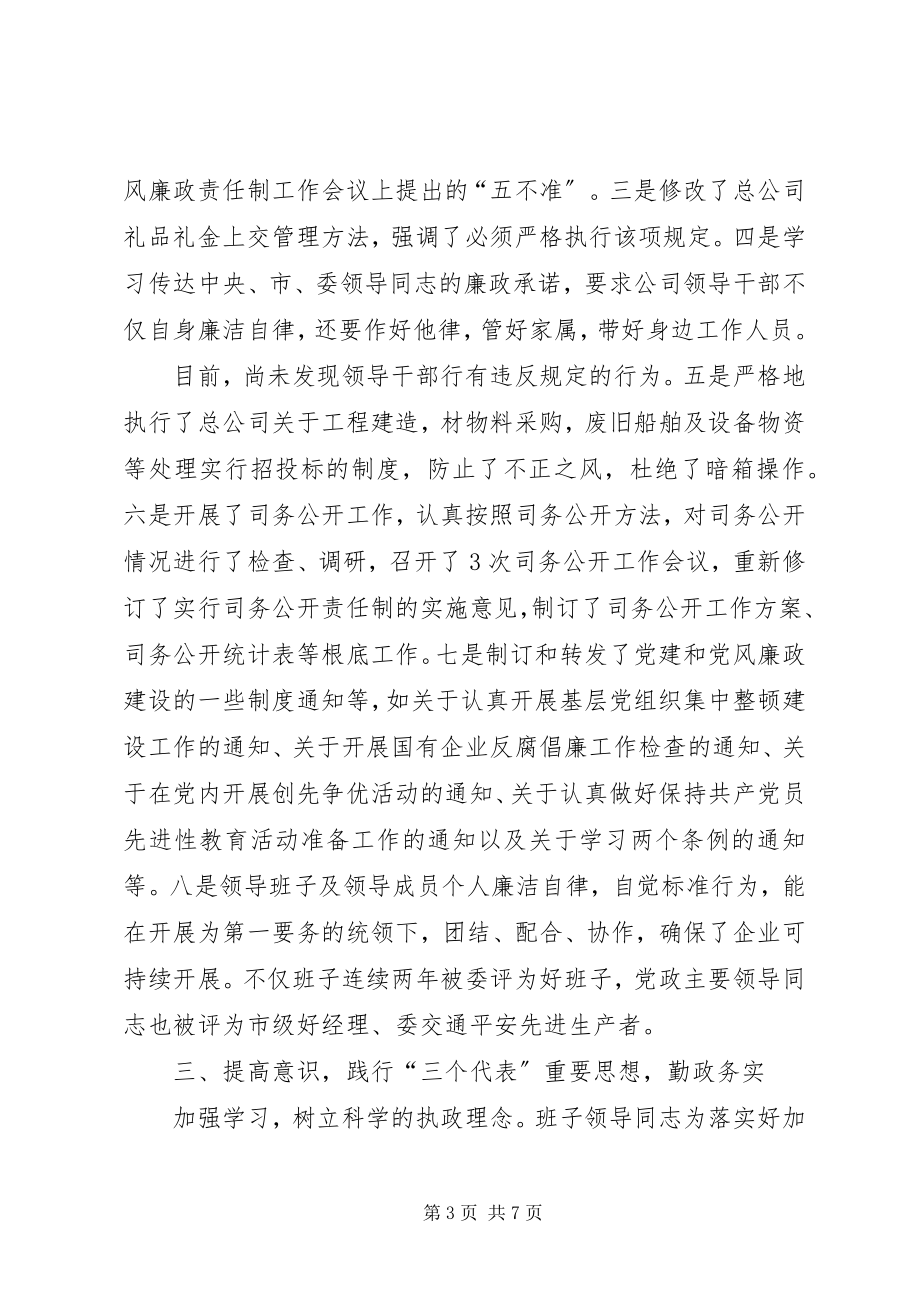 2023年公司反腐败工作情况自查报告.docx_第3页