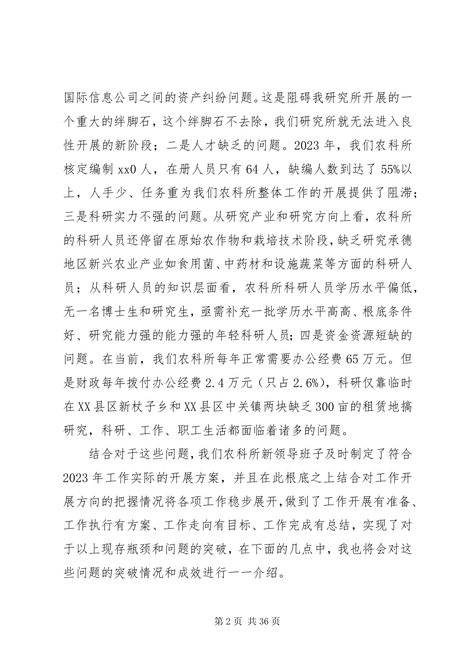 2023年党组书记个人述职述廉报告大全.docx_第2页