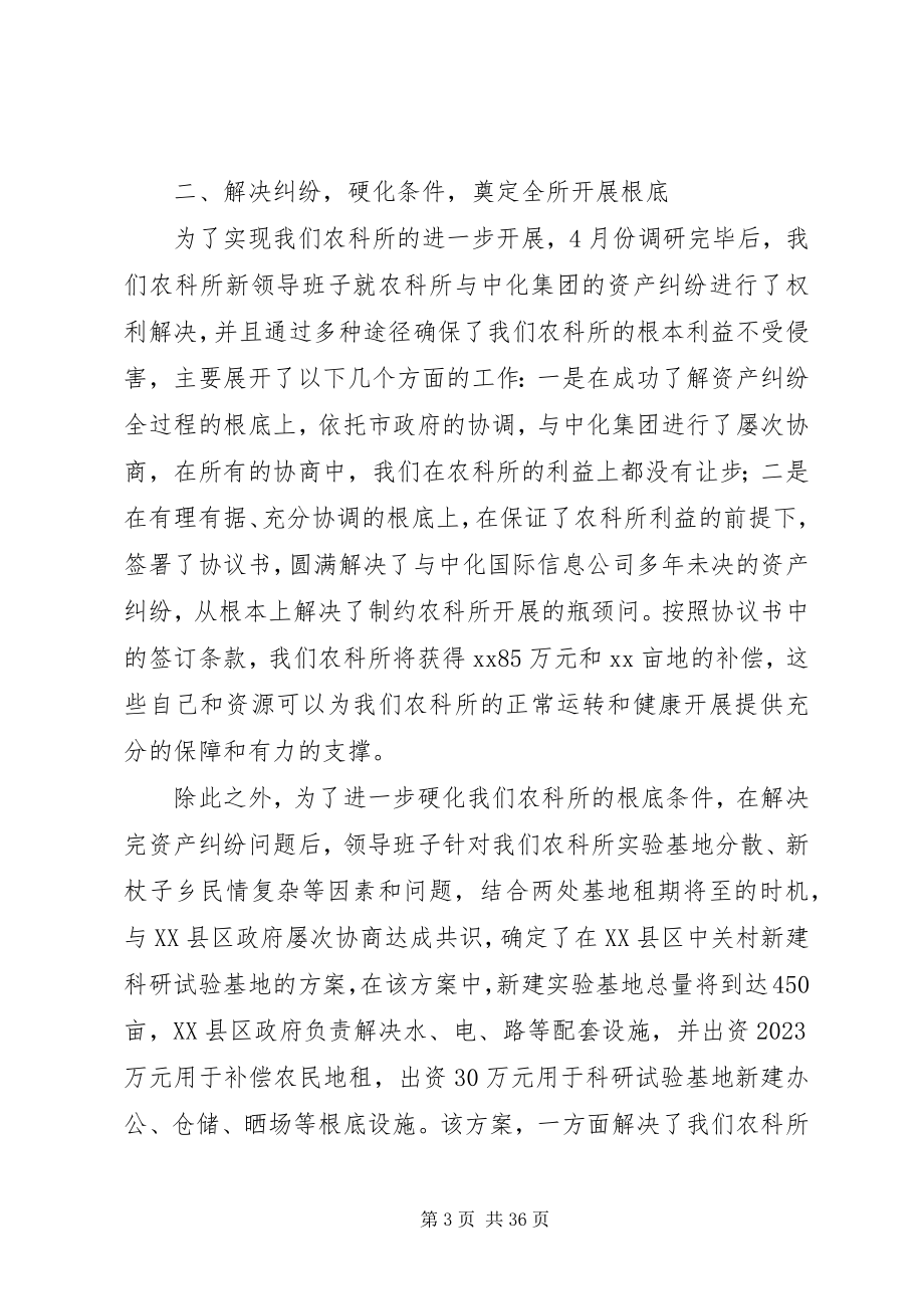 2023年党组书记个人述职述廉报告大全.docx_第3页