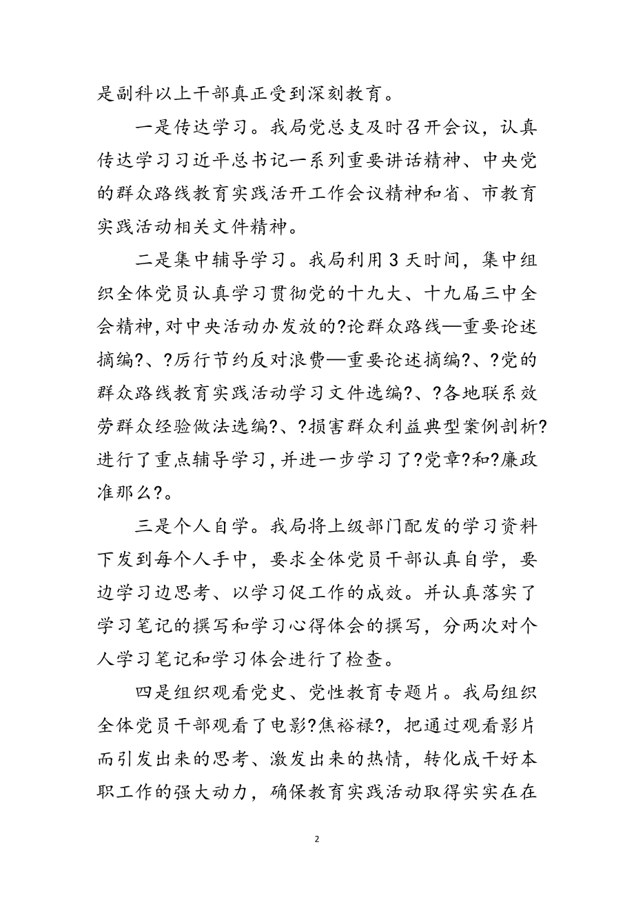 2023年党总支学习教育征求意见环节工作报告范文.doc_第2页