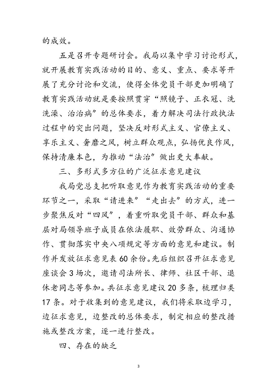 2023年党总支学习教育征求意见环节工作报告范文.doc_第3页