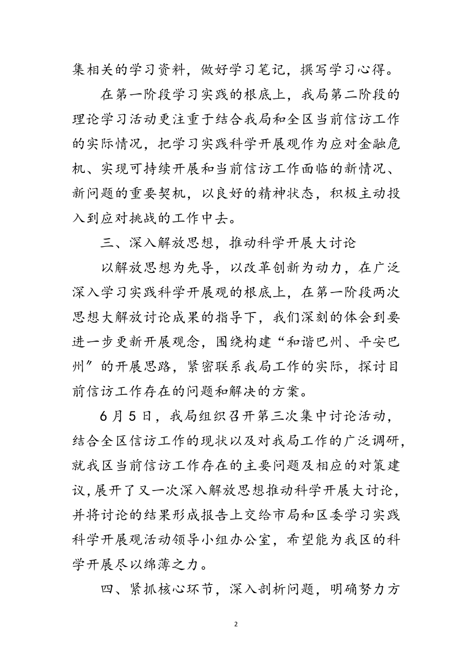 2023年信访局深入学习实践科学发展观调研报告范文.doc_第2页