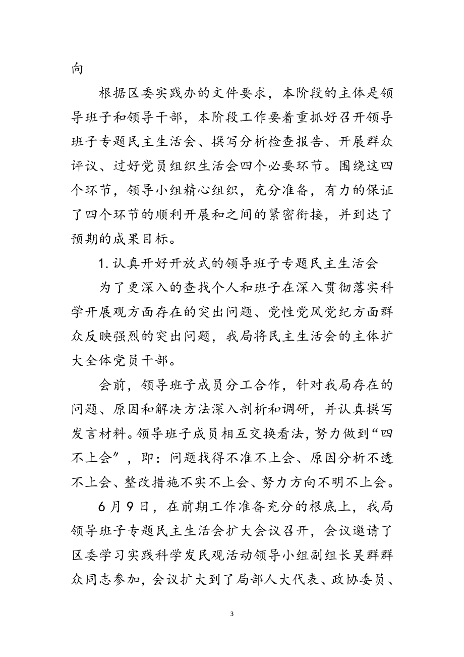 2023年信访局深入学习实践科学发展观调研报告范文.doc_第3页