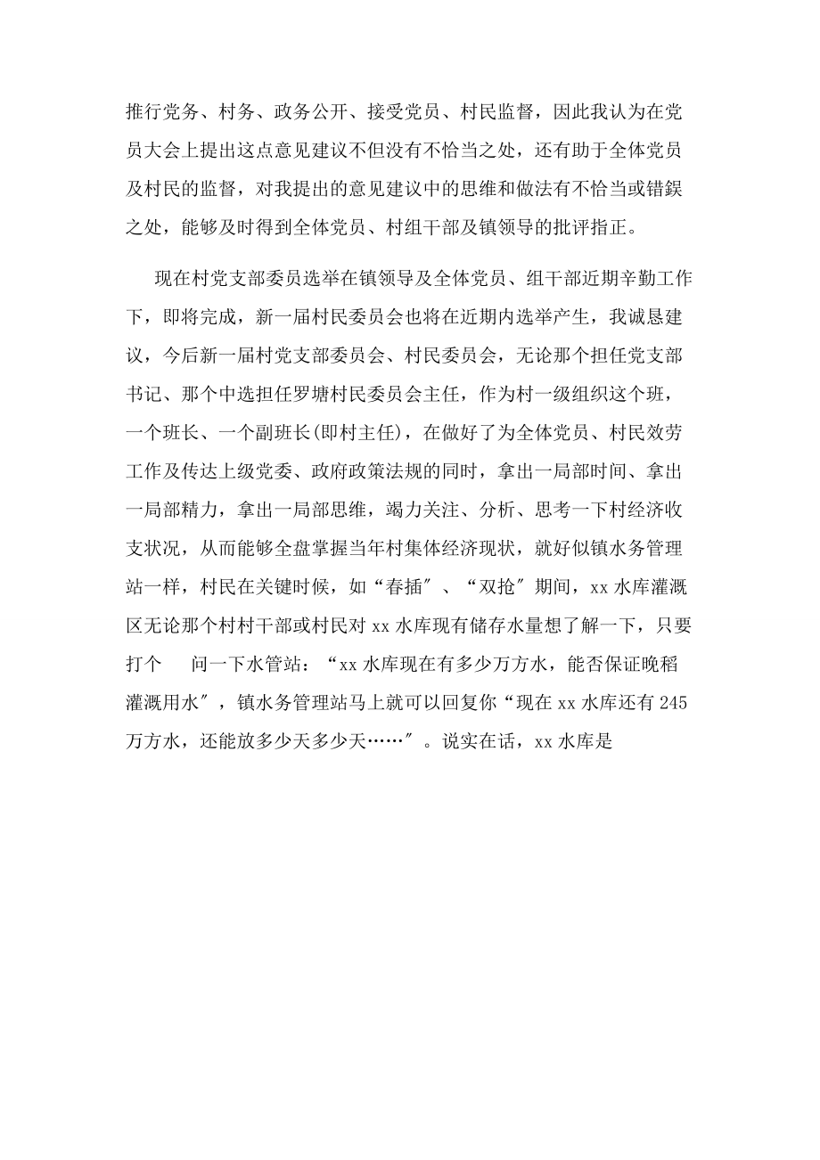 2023年党支部委员个人述职述廉报告例文.docx_第2页