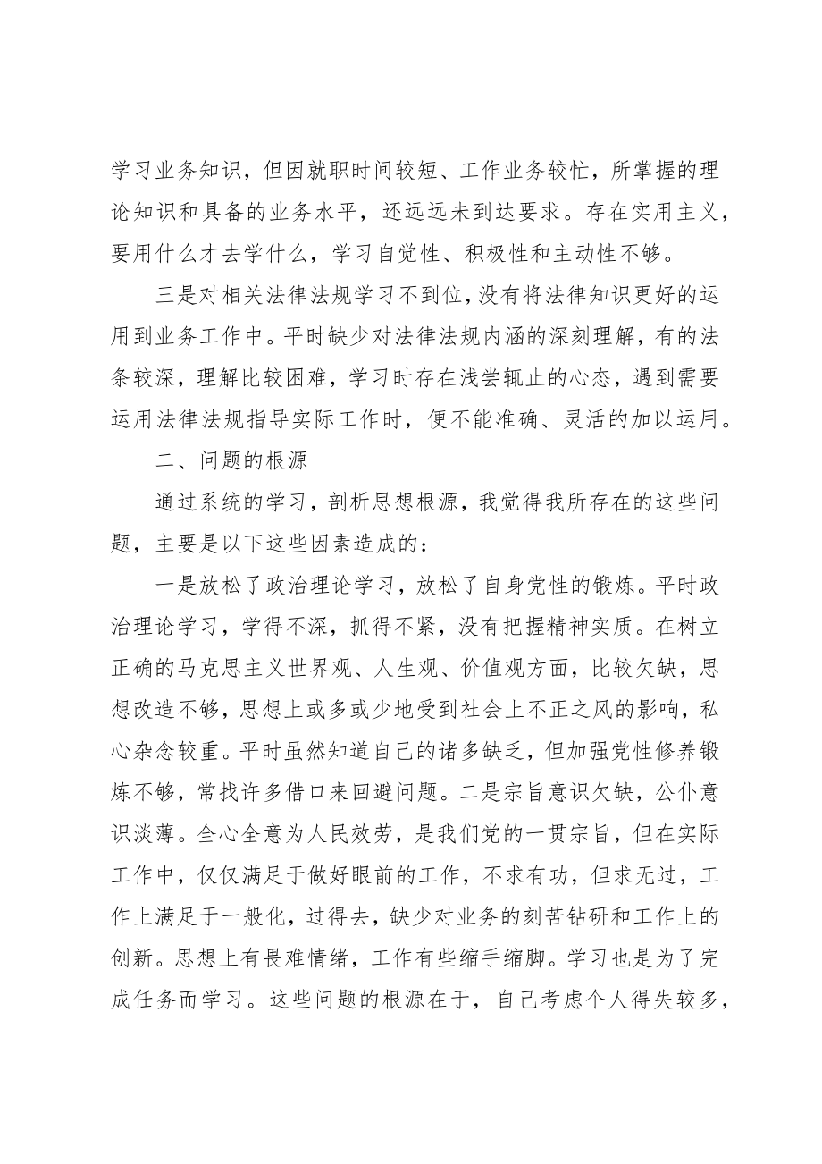 2023年党员干部守纪律讲规矩党性分析材料.docx_第2页