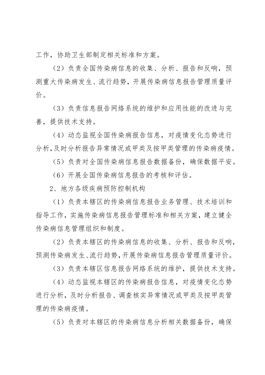 2023年传染病信息报告工作管理规范.docx_第2页