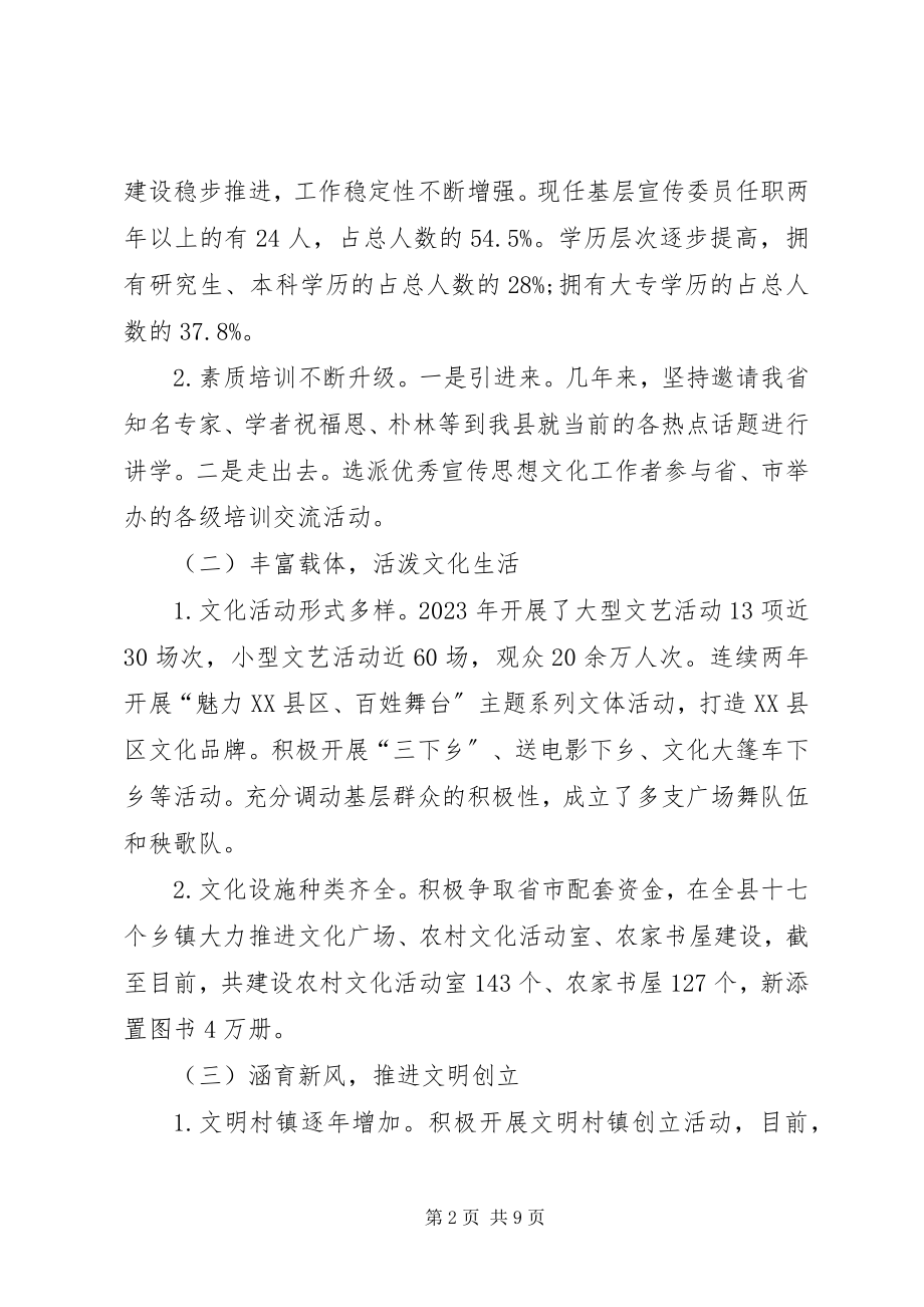 2023年全市基层宣传思想文化工作的调研报告某市.docx_第2页