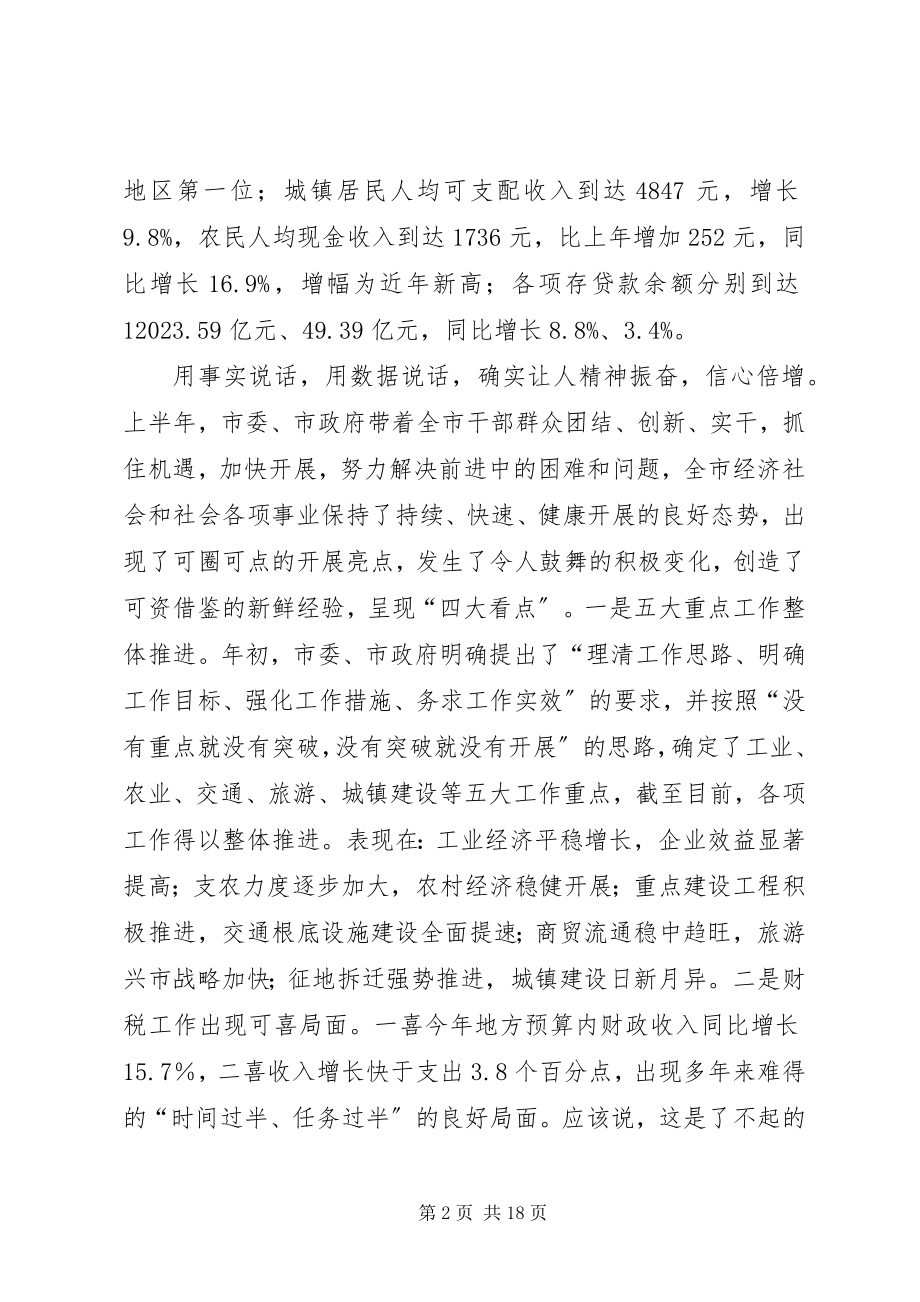 2023年全县半年形势分析致辞.docx_第2页