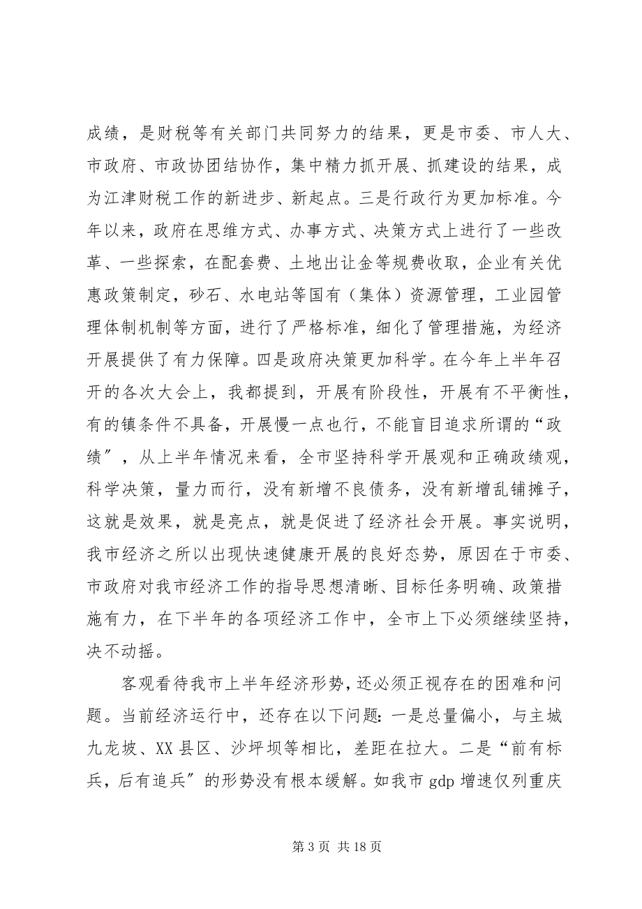 2023年全县半年形势分析致辞.docx_第3页