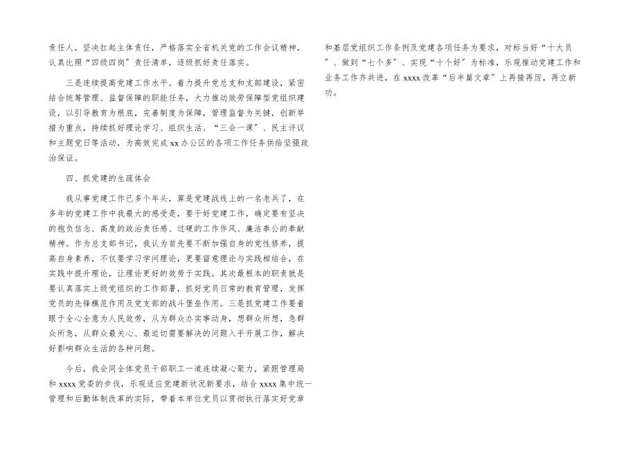 2023年党总支书记个人述职报告.docx_第3页