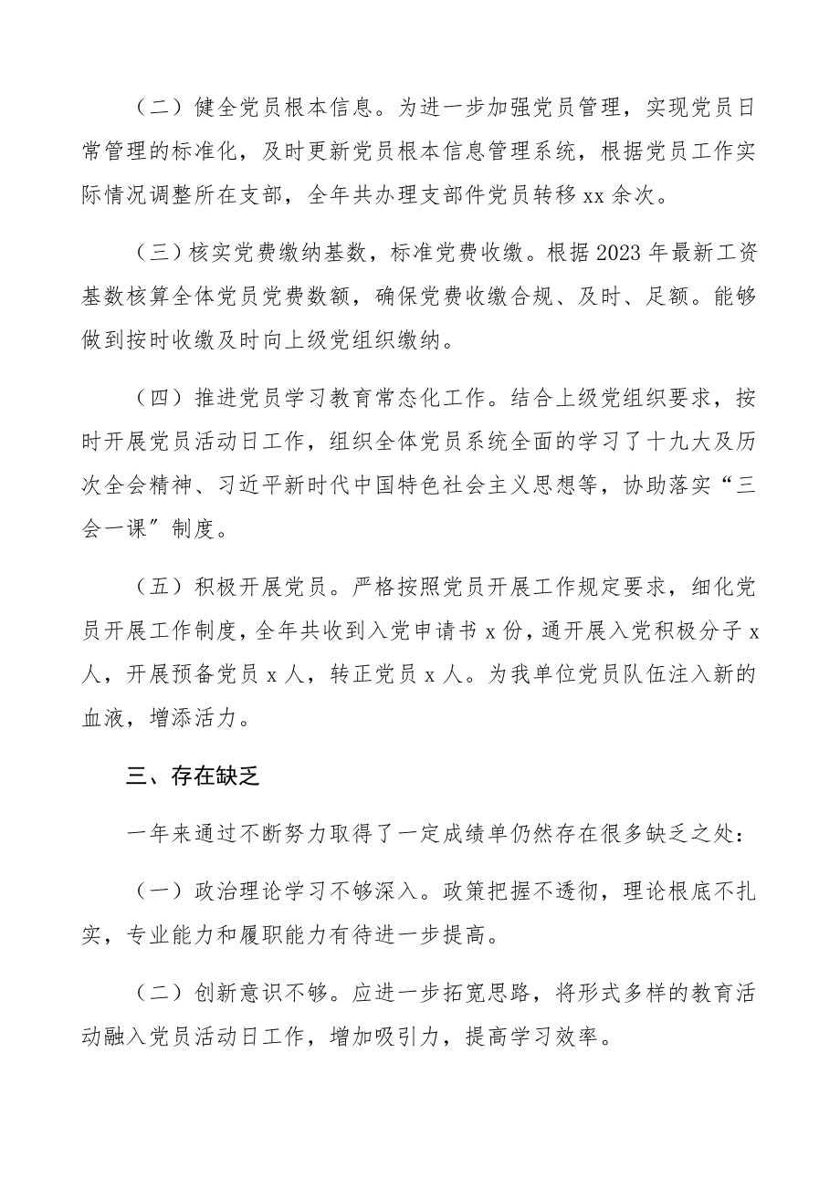 2023年党务工作者个人工作总结个人述职报告.docx_第2页