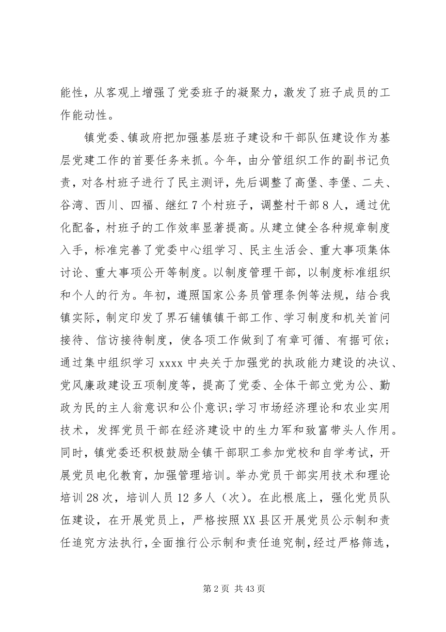 2023年党委述职报告4篇.docx_第2页