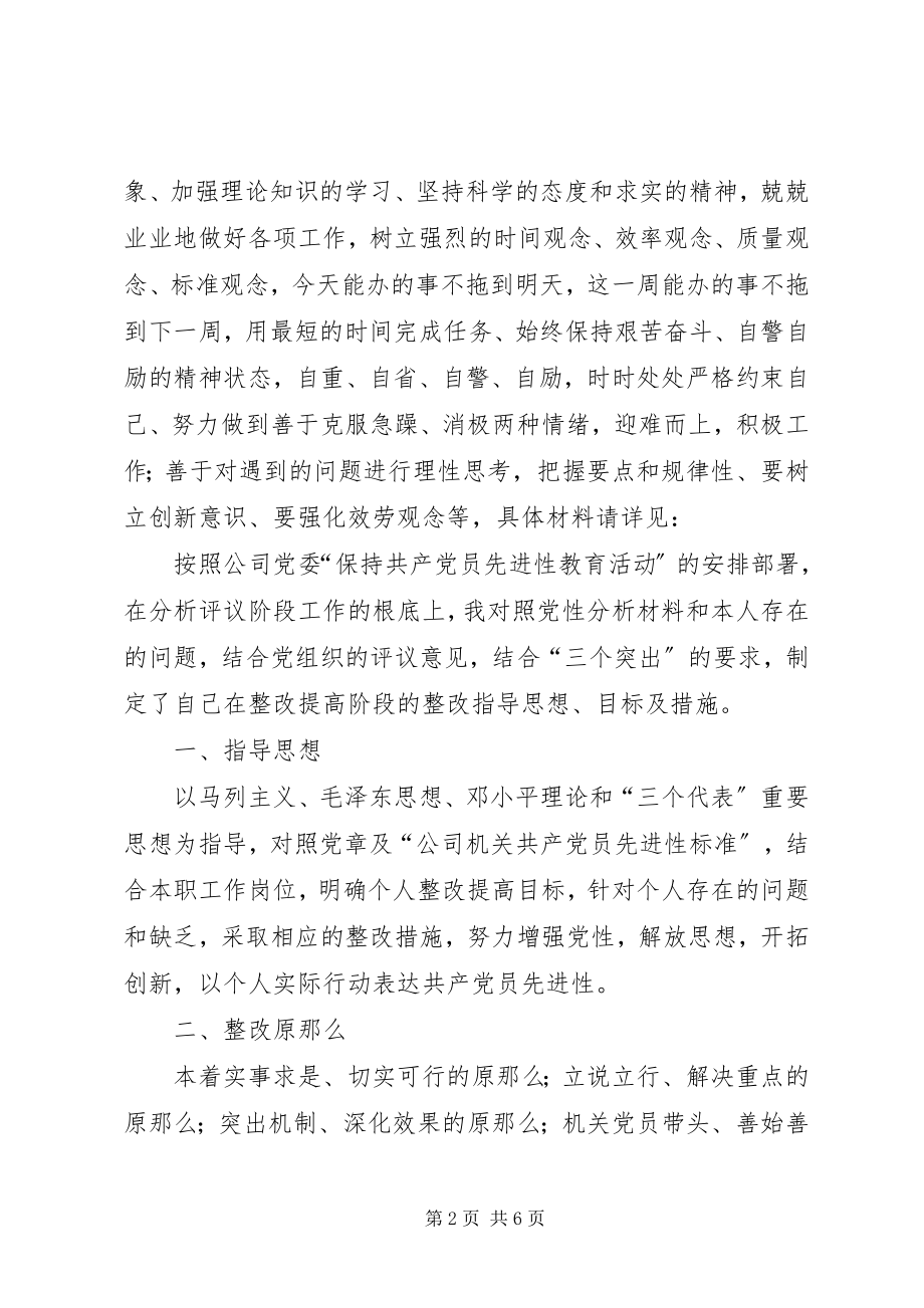 2023年公司党委个人整改报告.docx_第2页