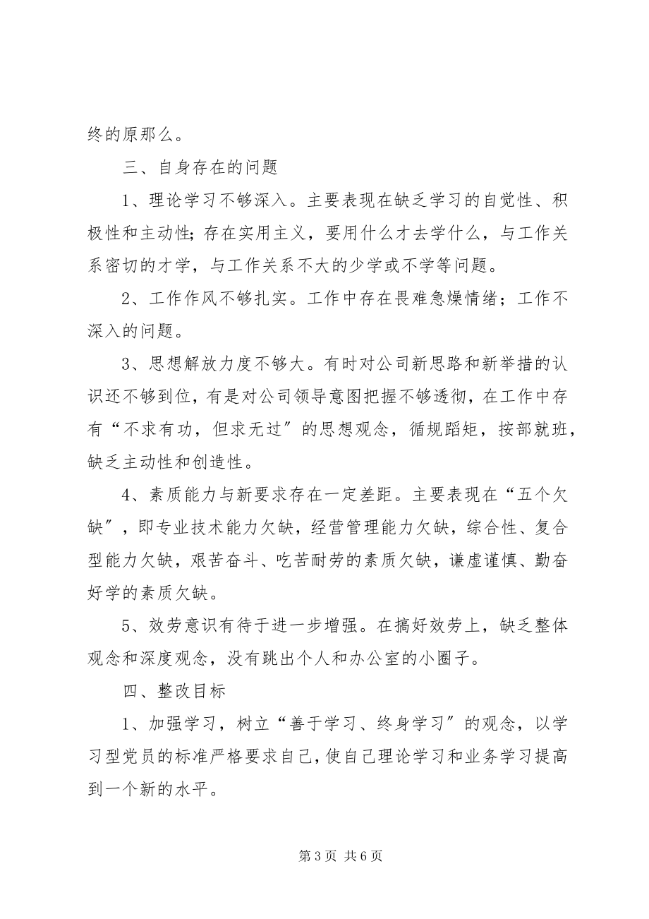 2023年公司党委个人整改报告.docx_第3页