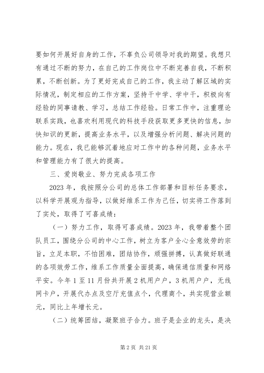 2023年企业年终述职工作总结报告.docx_第2页