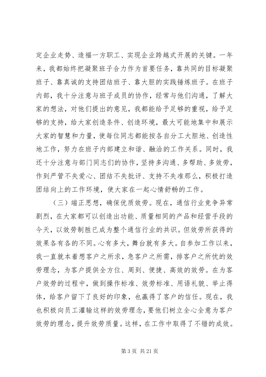 2023年企业年终述职工作总结报告.docx_第3页