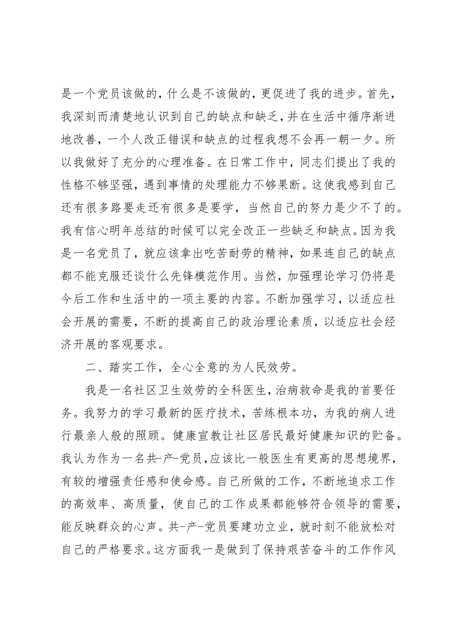 2023年党员个人鉴定报告格式.docx_第2页