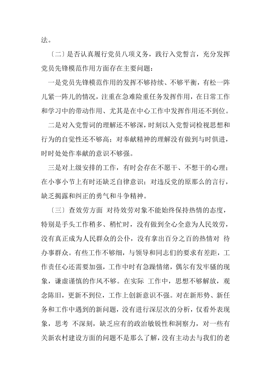 2023年党员个人对照党章党规找差距检视分析材料.doc_第2页