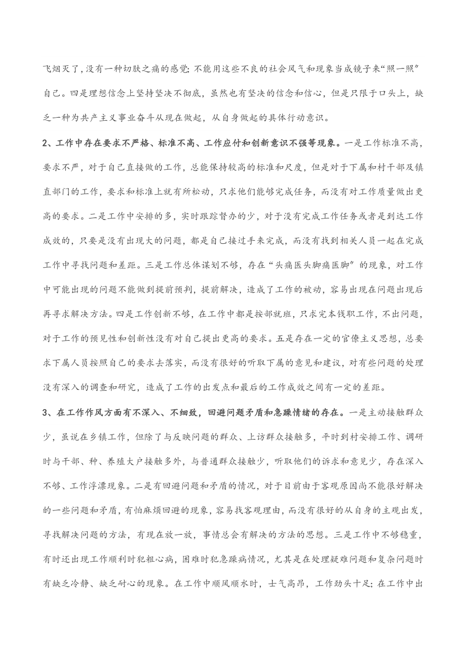 2023年党校学习党性分析材料.docx_第2页