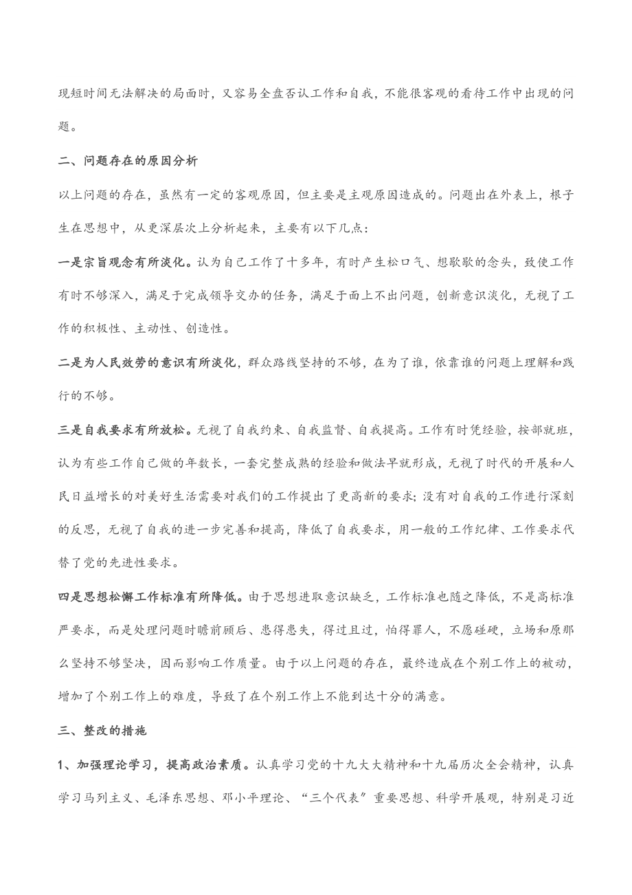 2023年党校学习党性分析材料.docx_第3页