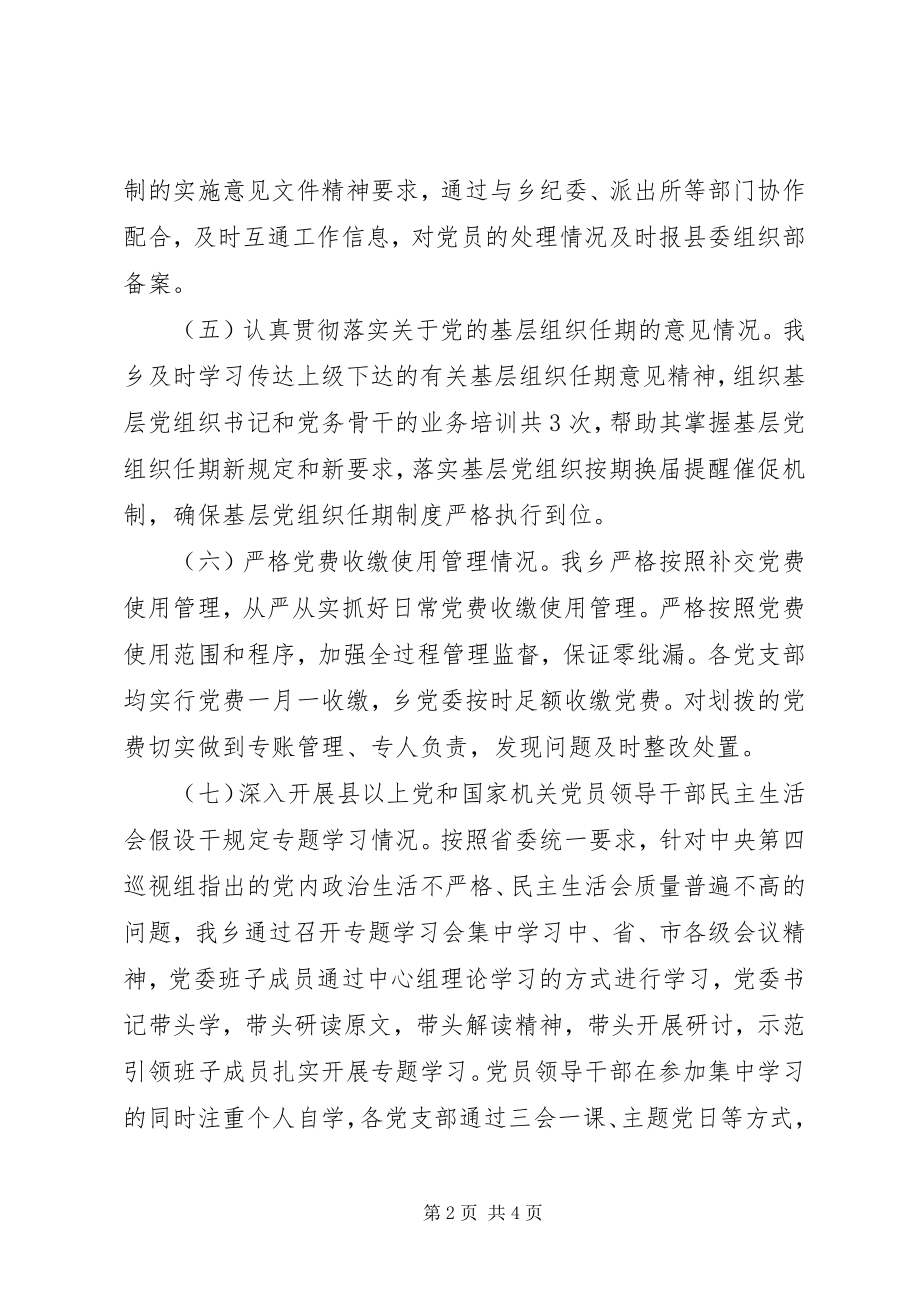 2023年党员队伍建设重点自查报告.docx_第2页