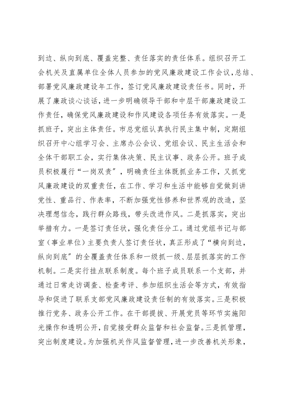 2023年党委主体责任落实情况报告.docx_第2页