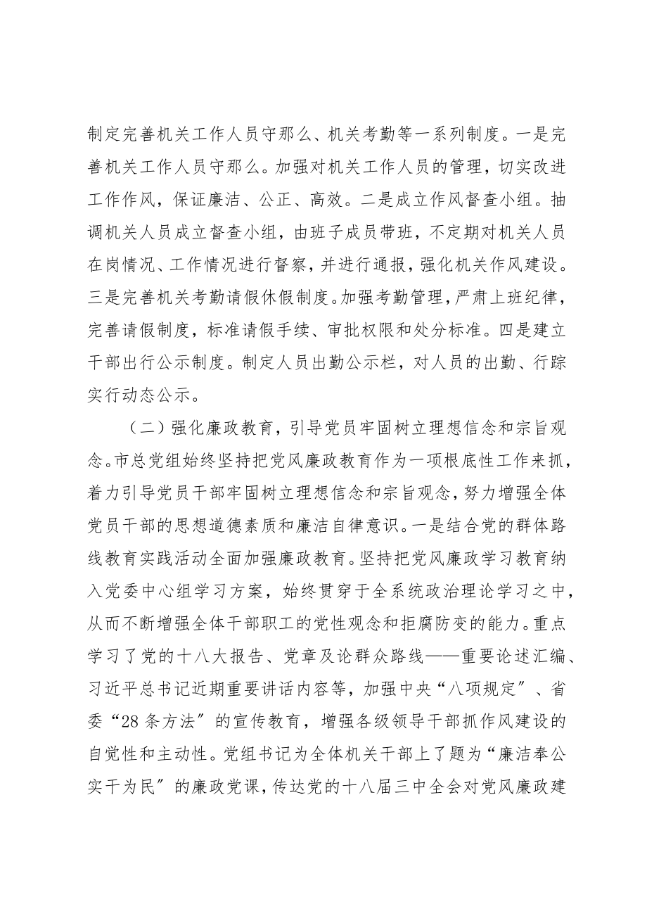 2023年党委主体责任落实情况报告.docx_第3页