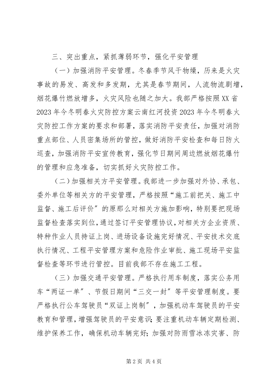 2023年做好春节期间安全生产工作的情况报告.docx_第2页