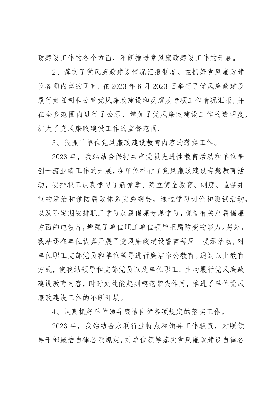 2023年党支部落实党风廉政建设责任制情况报告.docx_第2页