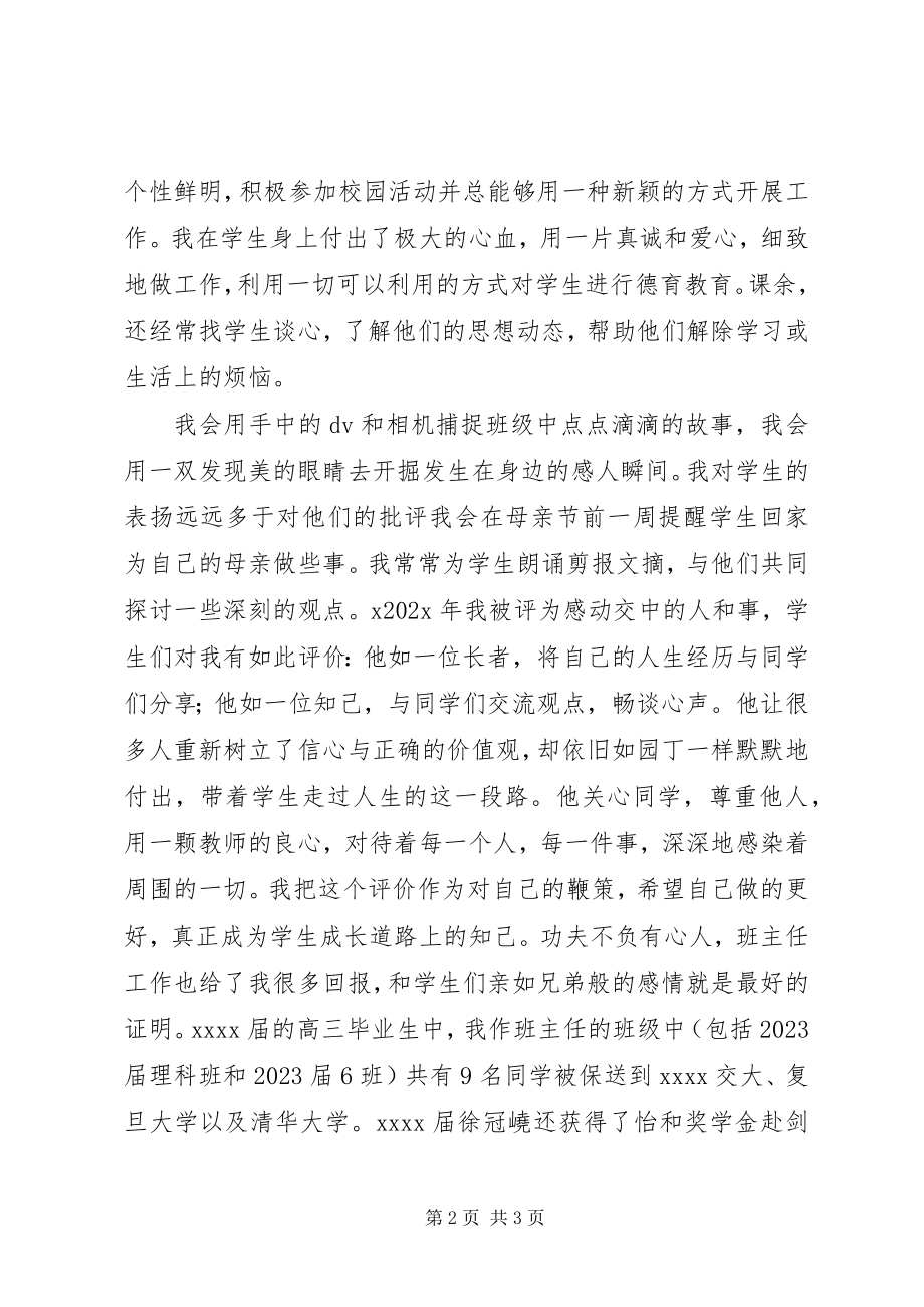 2023年优秀共产党员事迹报告会讲话稿.docx_第2页