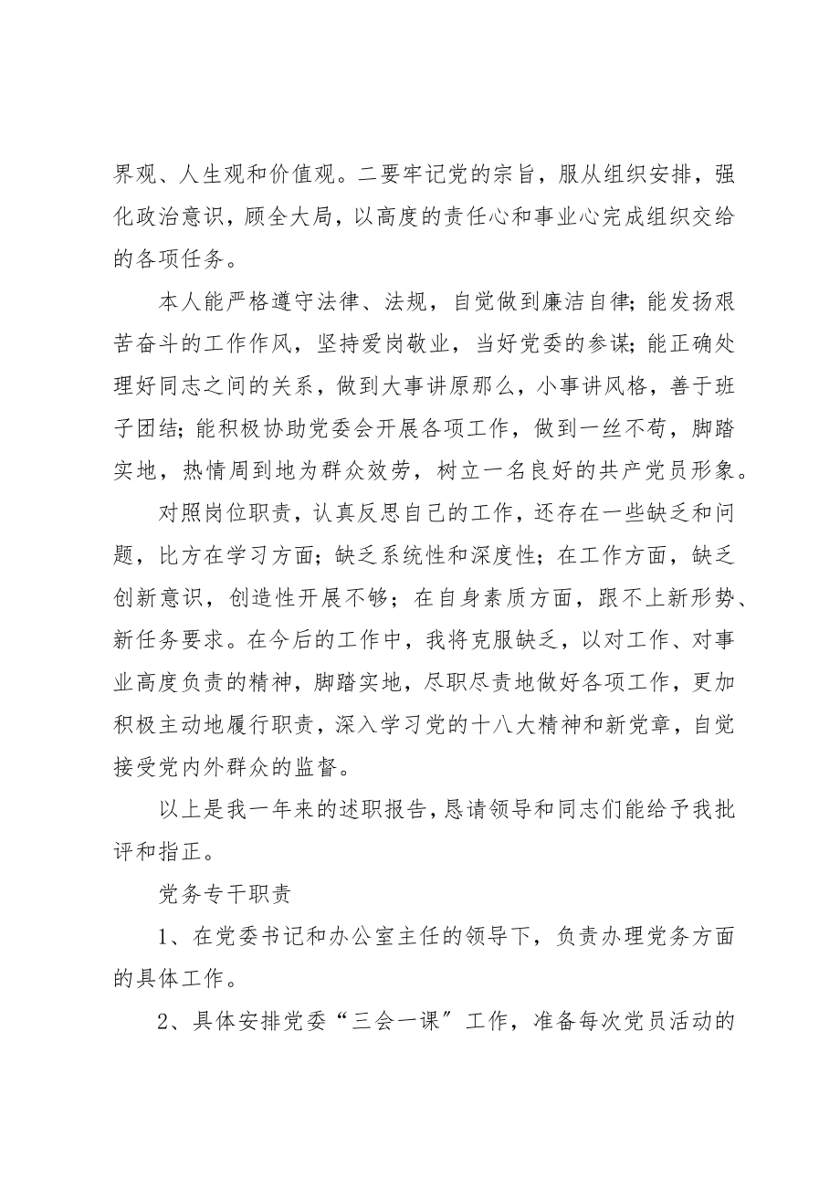 2023年党务专干述职报告2.docx_第2页