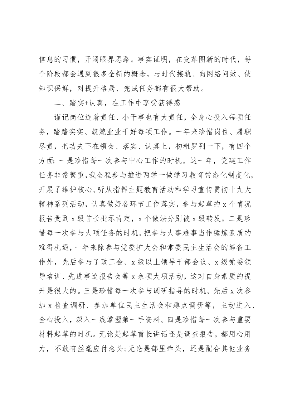 2023年党员干部述职工作报告.docx_第2页