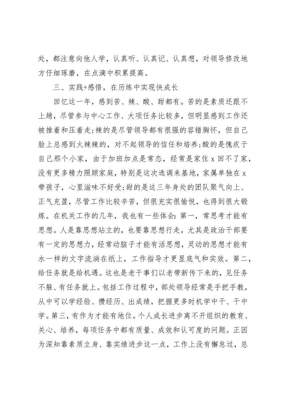 2023年党员干部述职工作报告.docx_第3页