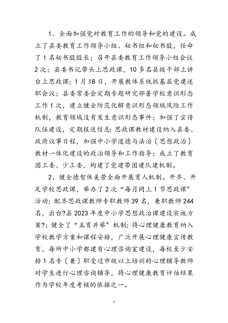 2023年党政领导干部履行教育职责工作报告范文.doc_第2页