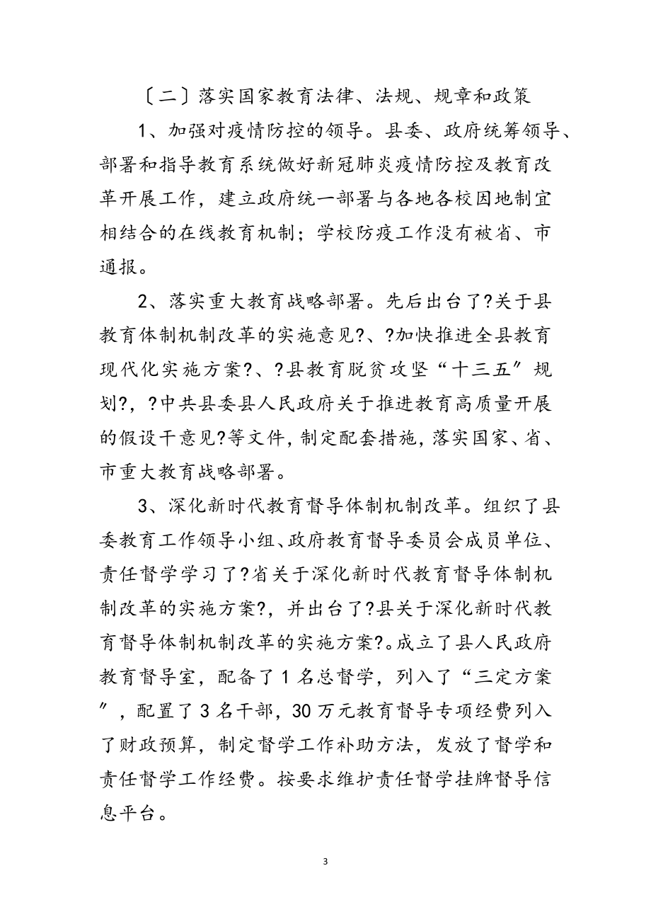 2023年党政领导干部履行教育职责工作报告范文.doc_第3页