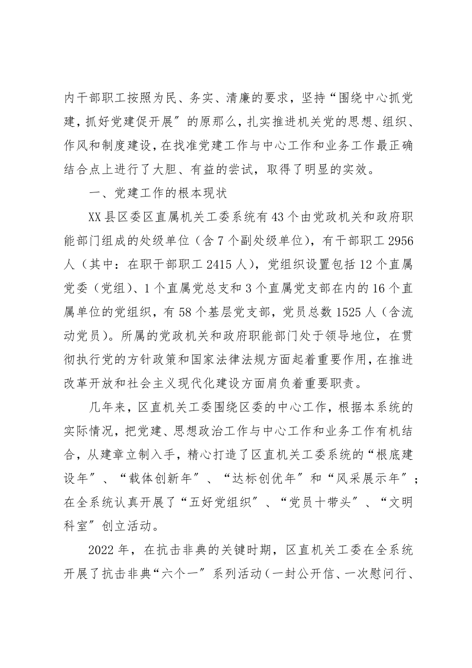 2023年党建工作与中心工作和业务工作有机结合的思报告.docx_第2页