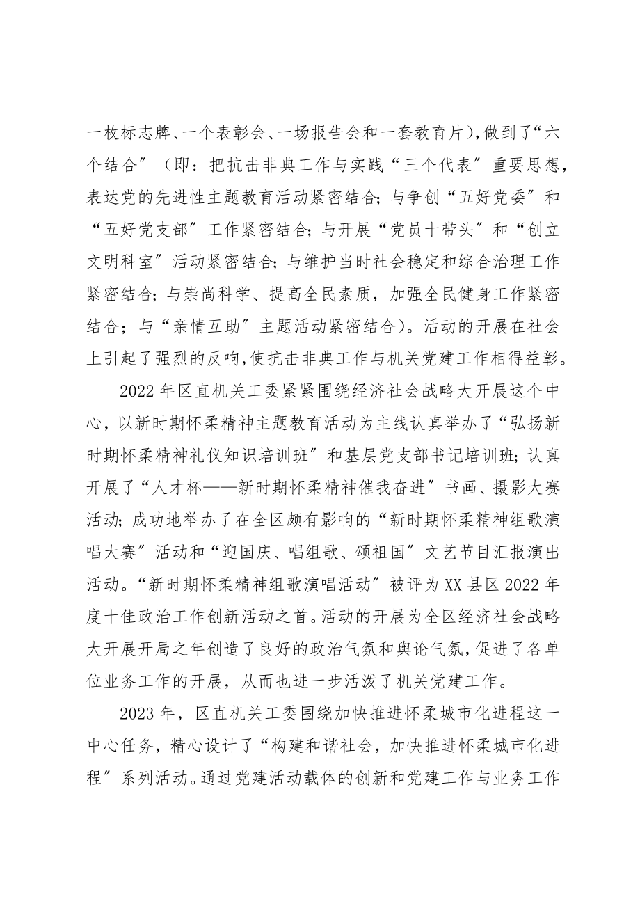 2023年党建工作与中心工作和业务工作有机结合的思报告.docx_第3页