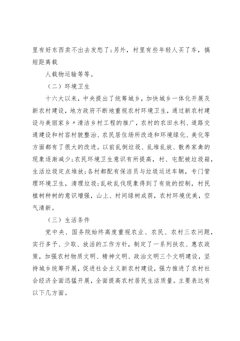 2023年党员干部春节期间回乡调研报告.docx_第2页