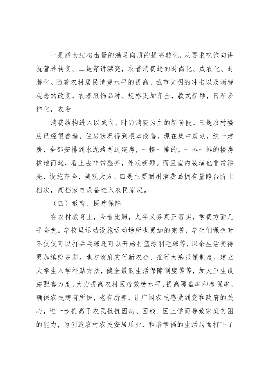 2023年党员干部春节期间回乡调研报告.docx_第3页