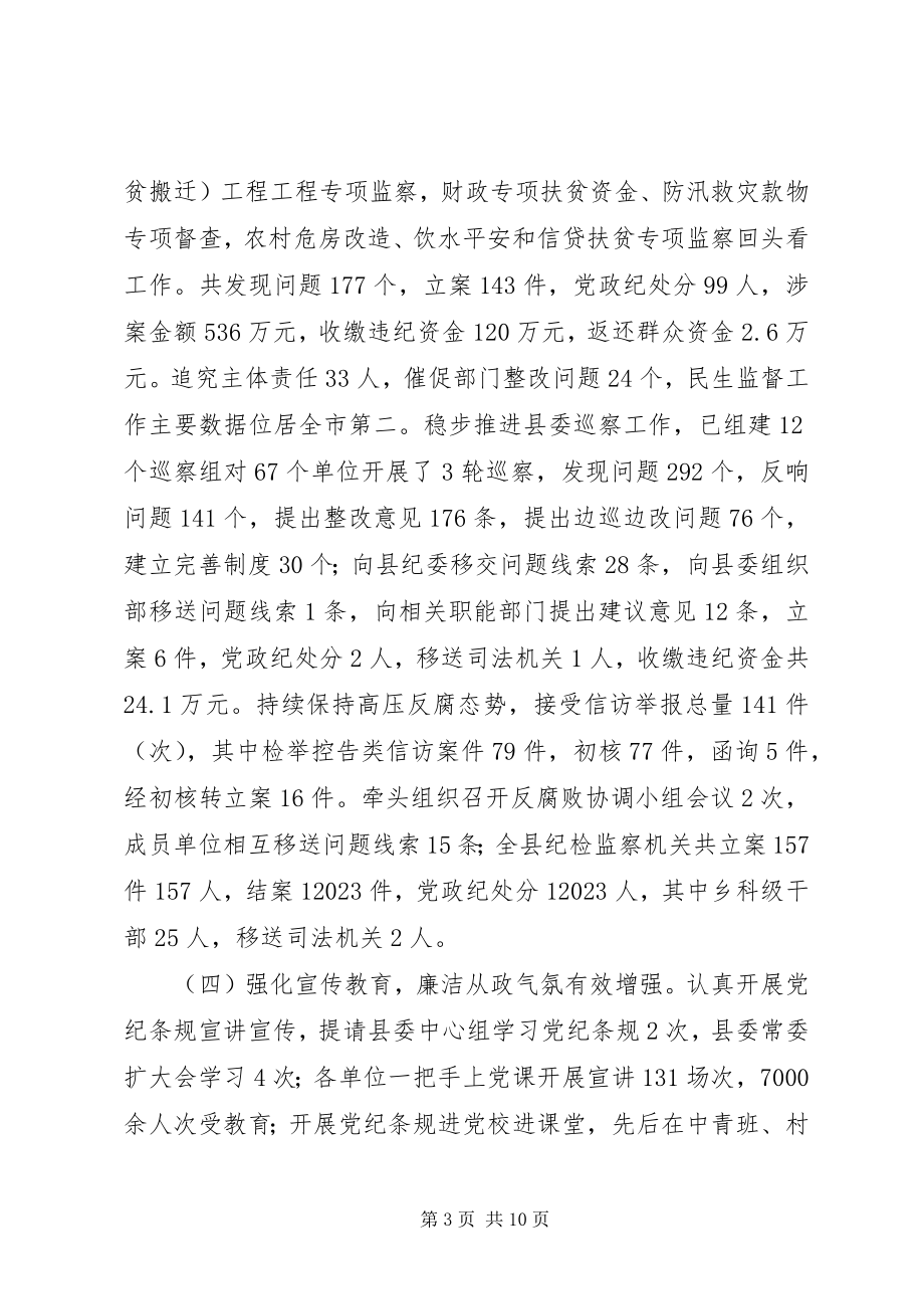 2023年党委党风廉政建设和作风建设情况报告.docx_第3页