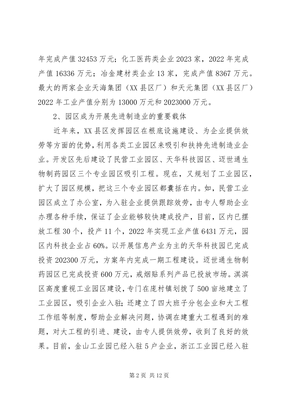 2023年先进制造业基地建设情况的调研报告.docx_第2页