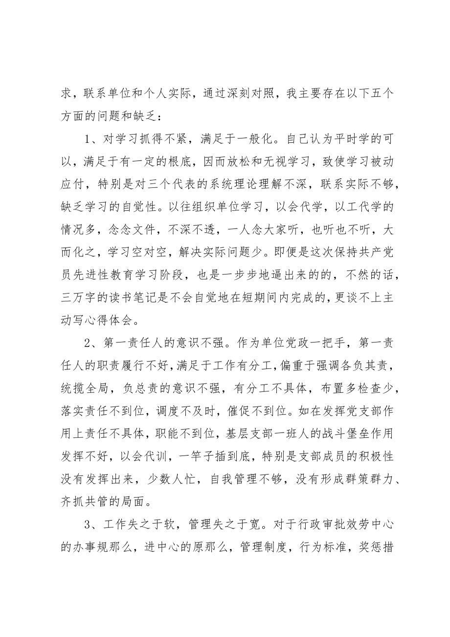 2023年党性自查分析总结.docx_第2页