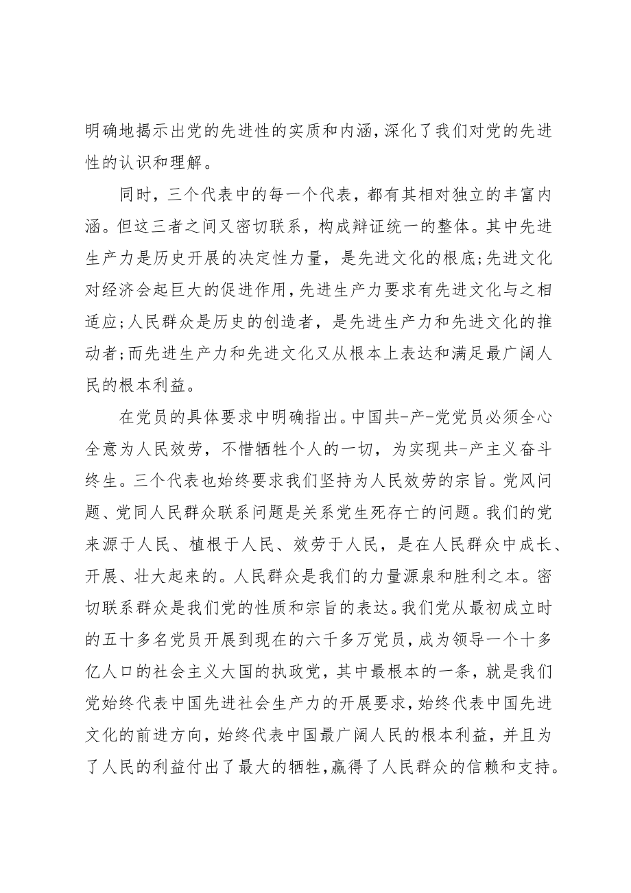 2023年党校学习党性分析最后总结.docx_第2页