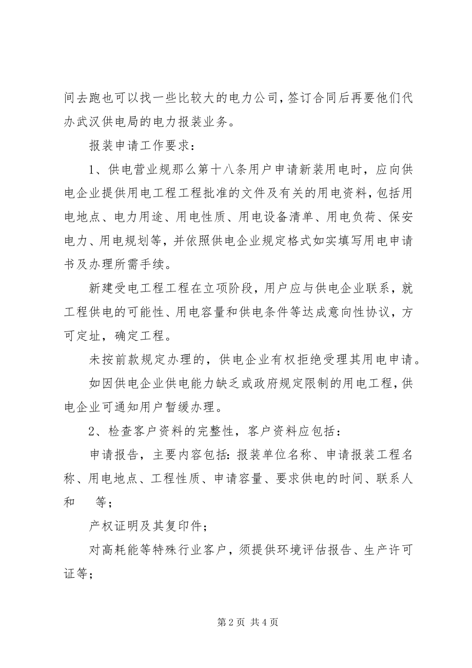 2023年供水报装申请报告合集.docx_第2页