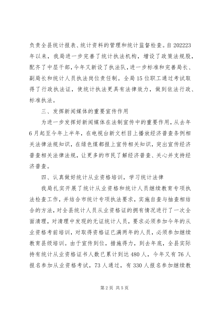 2023年依法行政和法制工作报告.docx_第2页