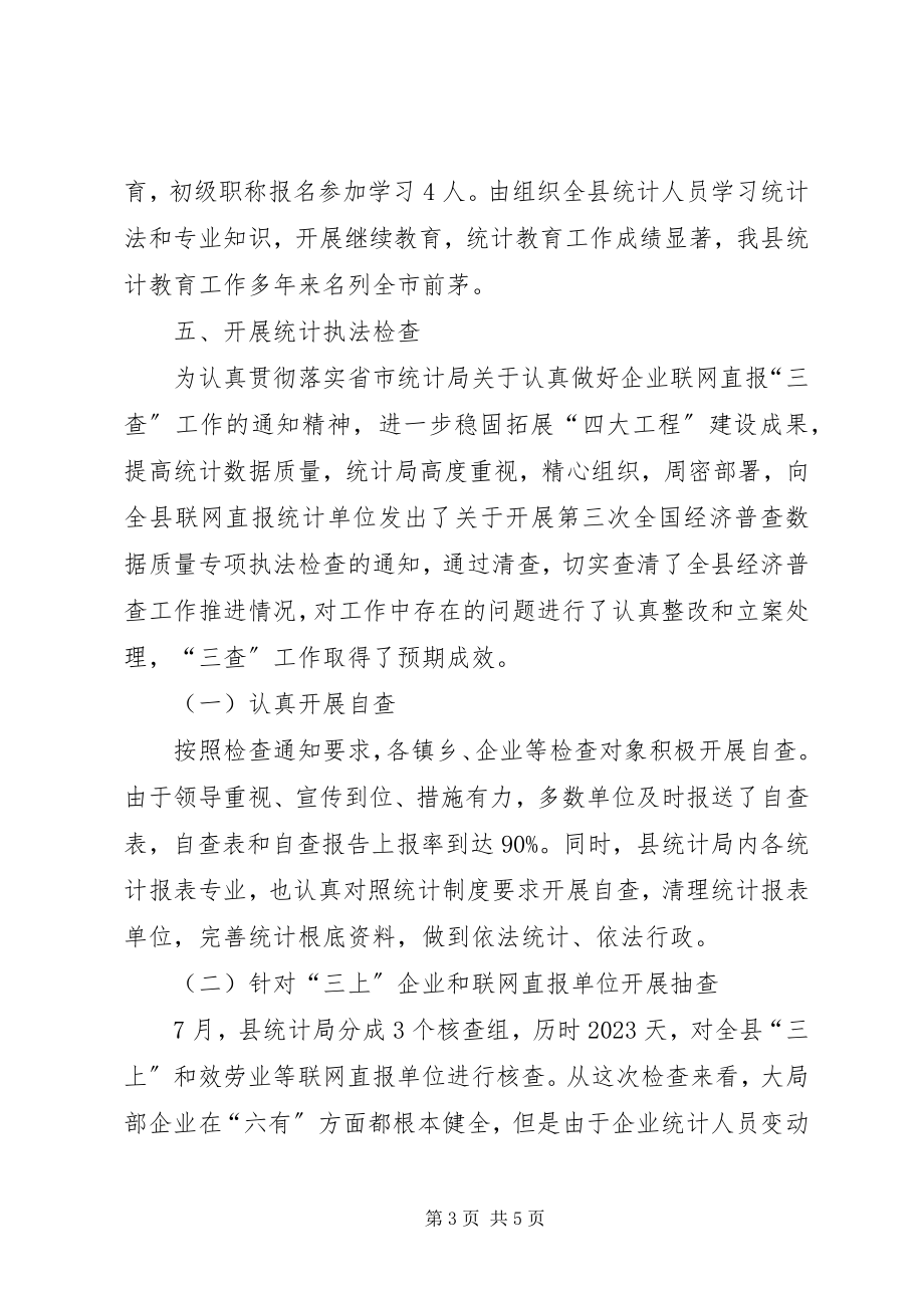 2023年依法行政和法制工作报告.docx_第3页