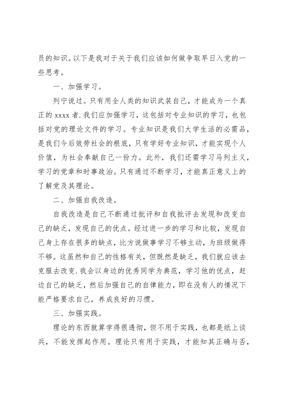 2023年党课学习思想报告《接受党组织的教导和考验》.docx_第3页