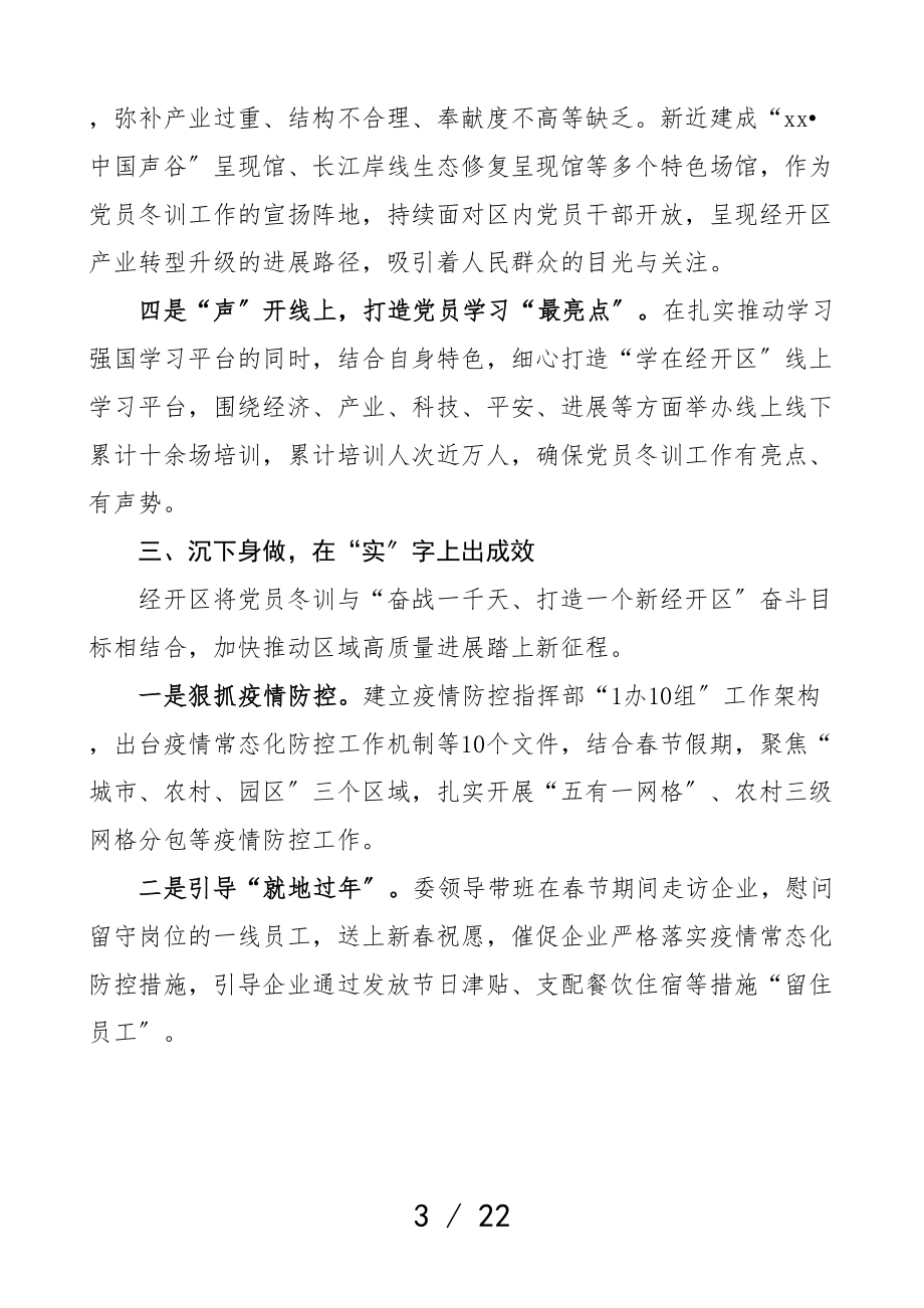 2023年党员冬训工作经验材料6篇开发区乡镇街道冬训工作汇报总结报告参考.doc_第3页