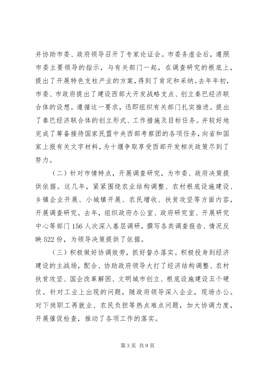 2023年公务员述职报告优秀.docx_第3页