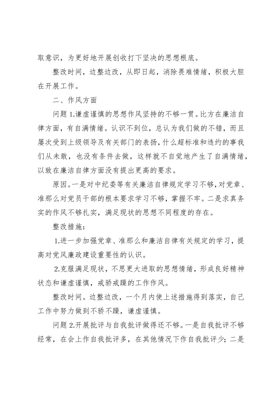 2023年党性分析和整改措施2.docx_第3页